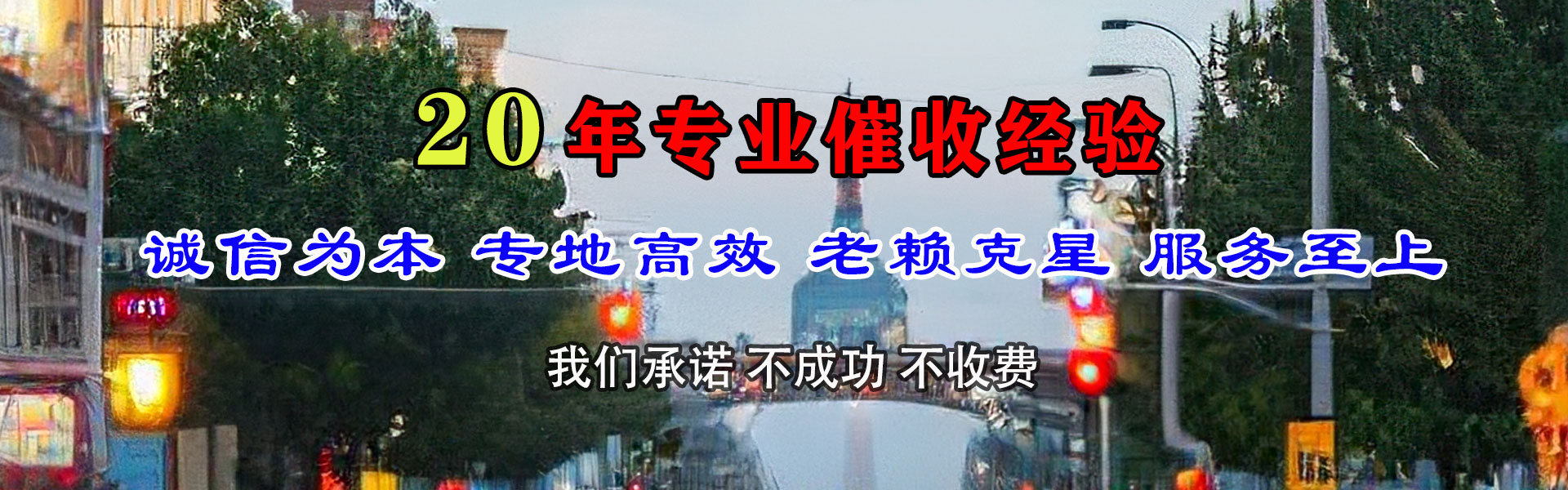 黑水收账公司