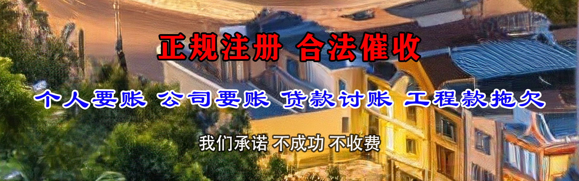 黑水要债公司